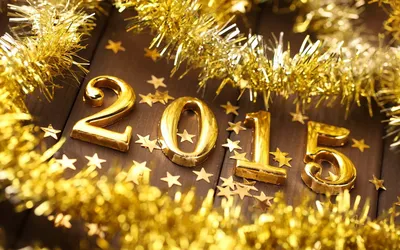 Поздравления с новым 2015 годом картинки