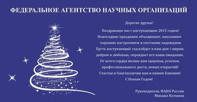 Поздравление с Новым Годом от главного врача » Государственное бюджетное  учреждение здравоохранении Республики Башкортостан, Детская поликлиника №4  г. Уфа