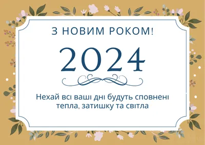 Короткие СМС поздравления с Новым годом 2020 в стихах | СМС с Наступающим Новым  годом в стихах | Cokoloco