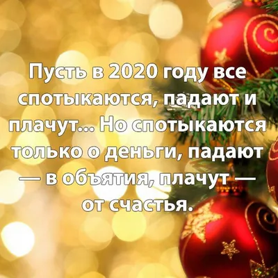 С наступающим 2021 годом - открытки с новым годом, поздравления, картинки