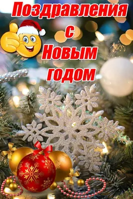 С Новым годом! — Клуб Антей Тюмень