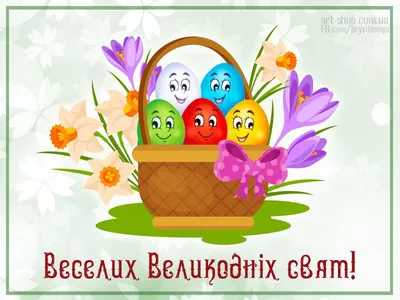 ᐉ Easter: Поздравление с Пасхой на английском языке — Английский по скайпу