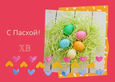 Поздравления с Пасхой картинки красивые анимационные | Food, Pascha,  Birthday