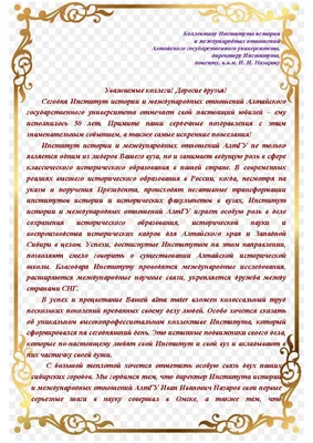 Поздравления с днем образования БНТУ от предприятий, учреждений и  организаций – Белорусский национальный технический университет (БНТУ/BNTU)