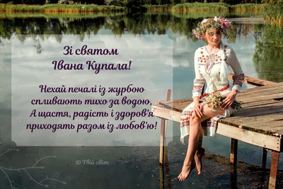 Ивана Купала 2023: поздравления в прозе и стихах, картинки на украинском —  Украина