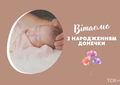 НАЖИМАЙ!❀НЕВЕРОЯТНО КРАСИВОЕ ПОЗДРАВЛЕНИЕ❀ С РОЖДЕНИЕМ ДОЧКИ! - YouTube