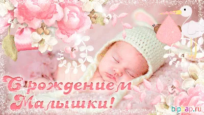 Поздравления с рождением дочери: своими словами, стихи, смс, картинки на  украинском языке — Украина — 