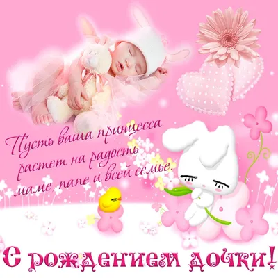 Поздравления с новорожденной сестренкой - 69 фото