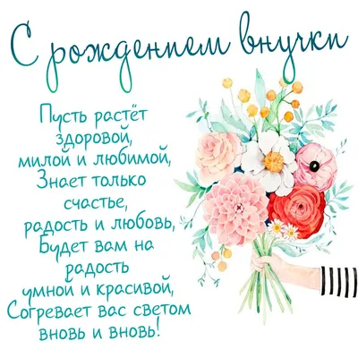 Открытки с рождением внучки