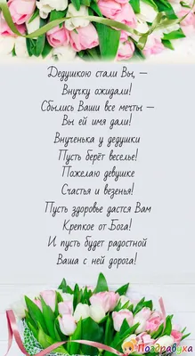 С рождением внучки картинки с поздравлениями. 15 открыток. | Рождение,  Открытки, С днем рождения