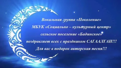 Поздравление на Сагаалган 2021, МУК "ДК" ГП "Орловский" - YouTube