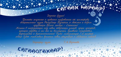 Поздравляю всех с наступлением Нового года по лунному календарю -  Сагаалганом!: Дневник пользователя Изабелла3175