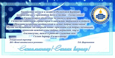 Сагаалган: история и традиции праздника - ГУК «Агинский национальный музей  им. Г.Цыбикова»