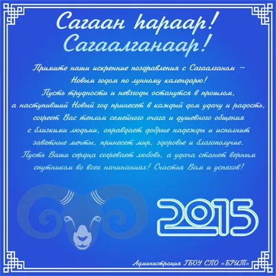 Сагаалган – праздник Белого месяца – это буддийский Новый годНациональная  Библиотека Республики Бурятия