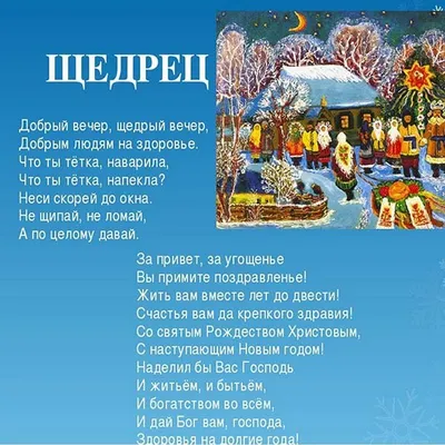 Со Щедрым вечером - 13 января - теплые поздравления в прозе, стихах и  красивых открытках | Новини.live