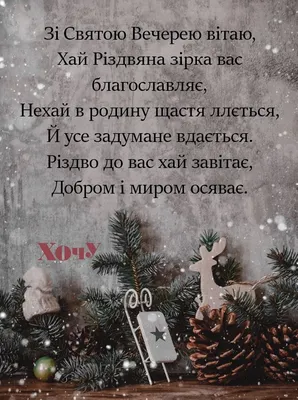 Поздравления со Святым вечером и Рождеством 6 января - красивые открытки и  видео