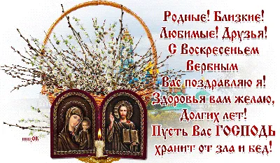 С Вербным воскресеньем хорошие поздравления в стихах и прозе – картинки,  открытки, смс