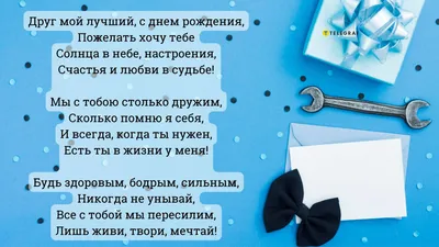 Поздравление с днем рождения лучшему другу: красивые пожелания, картинки -  Телеграф