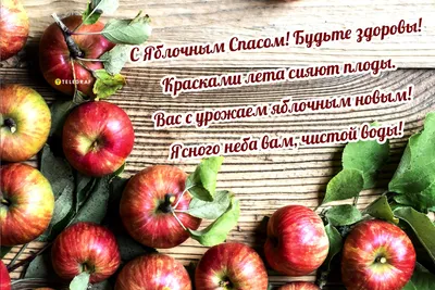 🍃 🌻 🌿🍎🍏🥀 🌻 🍃 19 августа яблочный спас! | Открытки, Праздник,  Праздничные открытки