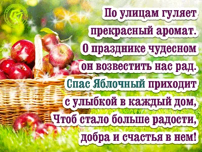 Подборка новых открыток "Яблочный спас" - 19 августа | Открытки,  поздравления и рецепты | Дзен