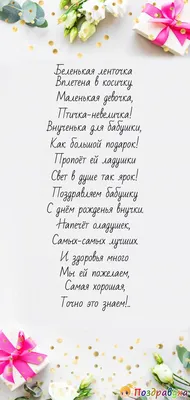 Поздравление бабушке с рождением внучки в картинке - поздравляйте бесплатно  на 