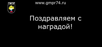 Новости Совета: Поздравляем с заслуженной наградой / / Совет муниципальных  образований Хабаровского края