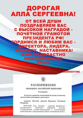 Поздравляем Изотову Галину Сергеевну с высшей наградой – орденом Александра  Невского! — Счётная палата Республики Крым