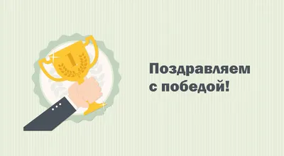 Федеральные новости - Поздравляем наших коллег с победой в конкурсе  Президентских грантов!