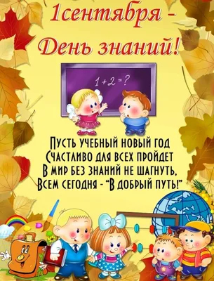 Дорогие ребята, учащиеся и студенты! Уважаемые педагоги и родители! Примите  самые теплые поздравления с Днем знаний и началом нового учебного года! |   | Тавда - БезФормата