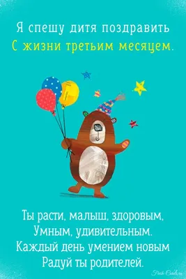 Создать мем "поздравление с 9 месяцами девочке, 9 месяцев мальчику  поздравления, открытка 8 месяцев" - Картинки - 