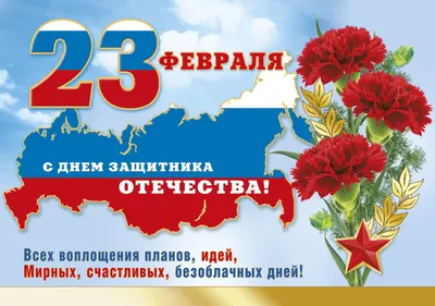 Открытки с 23 февраля — Днём Защитника Отечества - скачайте бесплатно на   | Открытки, Мужские открытки, Февраль