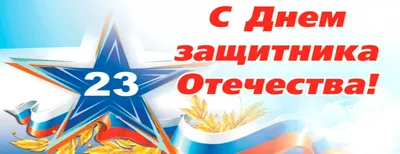 С ДНЁМ ЗАЩИТНИКА ОТЕЧЕСТВА! » БПФ ГОУ «ПГУ им. Т.Г. Шевченко» - Официальный  сайт