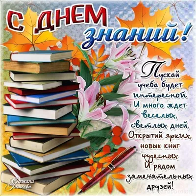 Поздравление главы МР «Каякентский район» с Днем знаний. | Администрация МР  "Каякентский район"