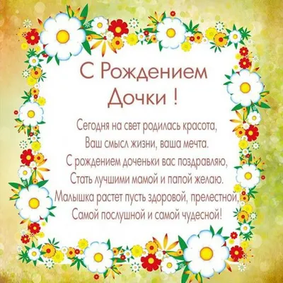 Открытки С днём рождения дочери для мамы 🌸 - скачать (139 шт.)