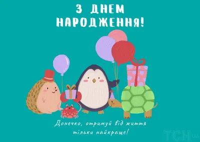 Поздравления с рождением дочери: своими словами, стихи, смс, картинки на  украинском языке — Украина