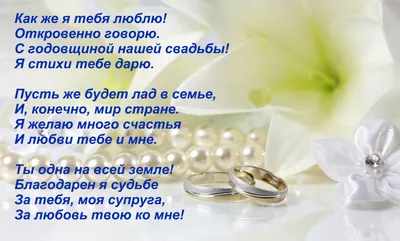 Поздравление на 4 годовщину свадьбы - поздравление на Льняную (восковую)  свадьбу