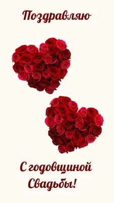 Чайные розы: открытка годовщина свадьбы - инстапик | Свадебные поздравления,  Свадебные пожелания, Свадебные открытки