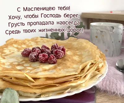 С Масленицей 2023 – поздравления в стихах и подборка картинок на любой вкус  - Телеграф