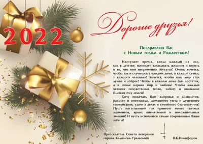 Как поздравить с Новым годом 2024 — лучшие тосты за мир и Победу на новый  год 2024 — поздравления своими словами и красивые открытки