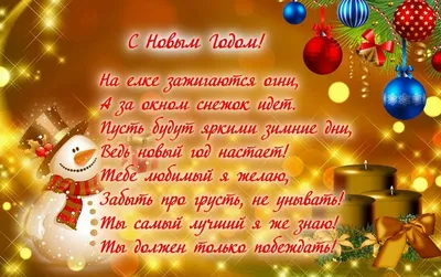 Поздравления с Новым годом 2024 в прозе, своими словами и в стихах