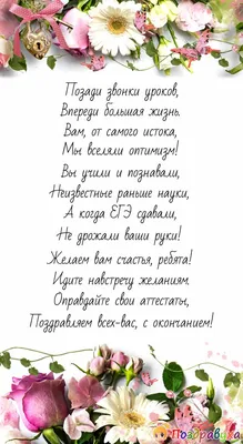 Поздравления с окончанием учебного года :: "Ялтинская средняя школа №2 " Школа будущего"