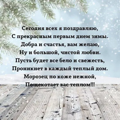 С первым снегом люди поздравляю вас…» — создано в Шедевруме