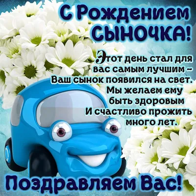 Открытки с Рождением сына