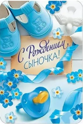 Открытки С днём рождения сына для мамы - скачать (142 шт.)