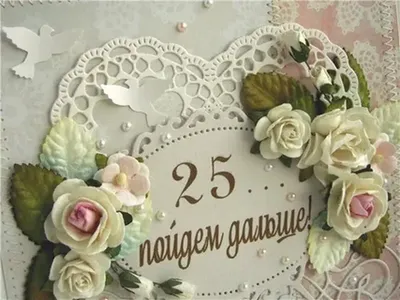 ЮБИЛЕЙ 25 ЛЕТ Свадьбы СЕРЕБРЯНАЯ СВАДЬБА, Красивое Поздравление с  Годовщиной Своими Словами в Прозе - YouTube