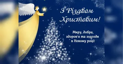 Видеооткрытка С Рождественским Сочельником! Музыкальное Поздравление на  Рождественский Сочельник!