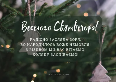 Сегодня канун Рождества, с Сочельником вас поздравляю! ~ Открытка (плейкаст)