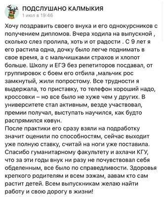  - “Хочу поздравить своего внука и его однокурсников с получением  дипломов”