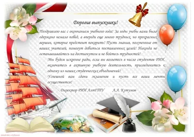 Дорогие выпускники, педагоги и родители!