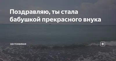 Поздравления с днем рождения бабушке: проза, стихи, открытки - МЕТА